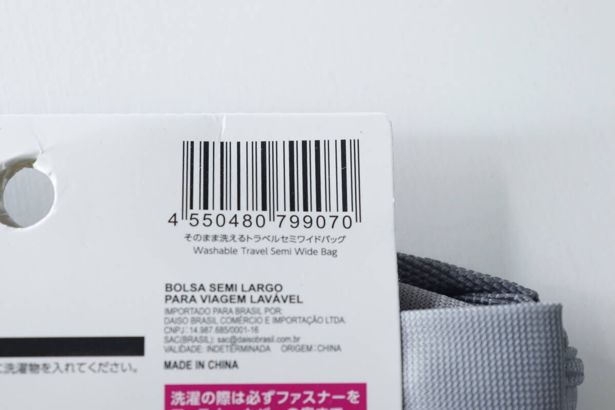 商品のJANコードと商品名が記載されたタグの拡大