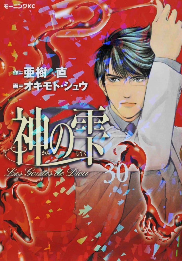 『神の雫』(C)亜樹直、オキモト・シュウ/講談社