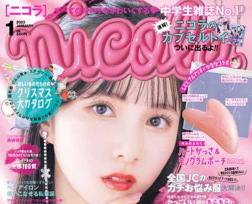 “国民の姪っ子”14歳・高橋快空「nicola」初単独表紙 オーディション出身者で10年ぶり快挙