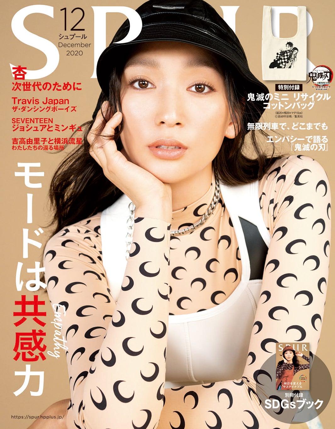 杏 モデル 販売 雑誌