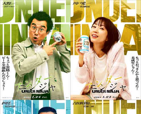 ムロツヨシ・木南晴夏・佐藤二朗ら映画「アンダーニンジャ」新キャスト4人解禁