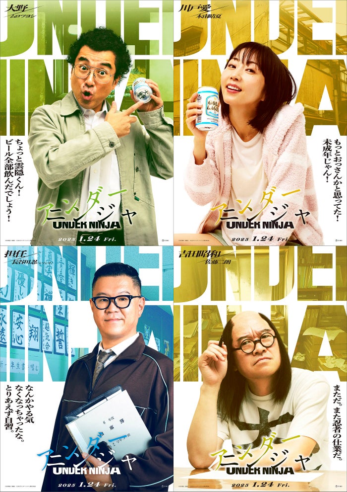 ムロツヨシ・木南晴夏・佐藤二朗ら映画「アンダーニンジャ」新キャスト4人解禁