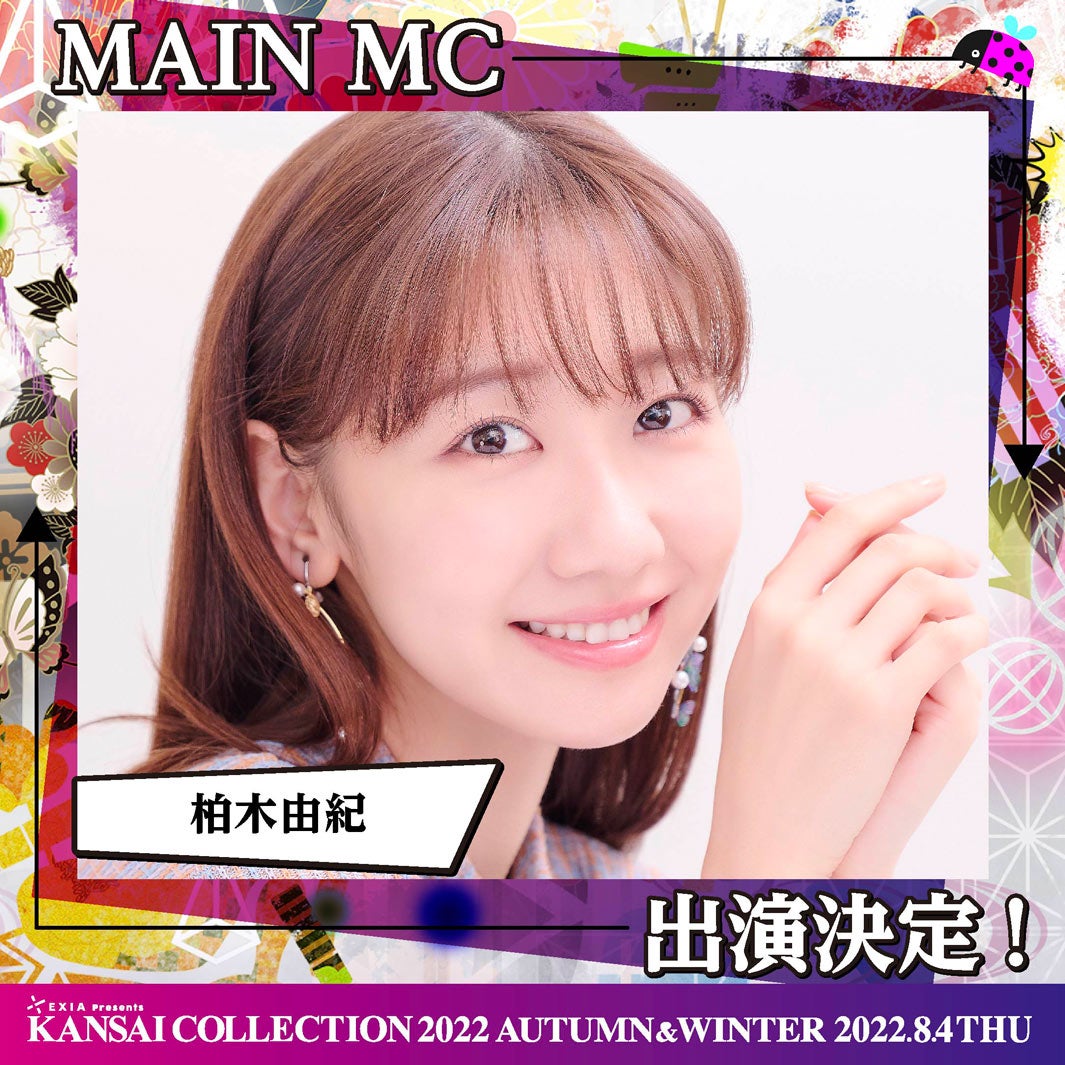 柏木由紀（提供写真）