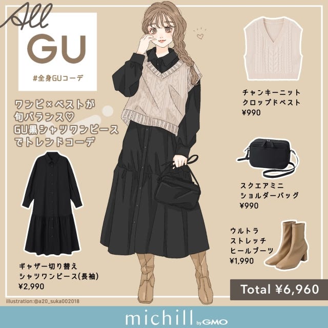 着るだけで今っぽい Gu 黒ワンピース ニットベスト でつくる キレイめバランスコーデ モデルプレス