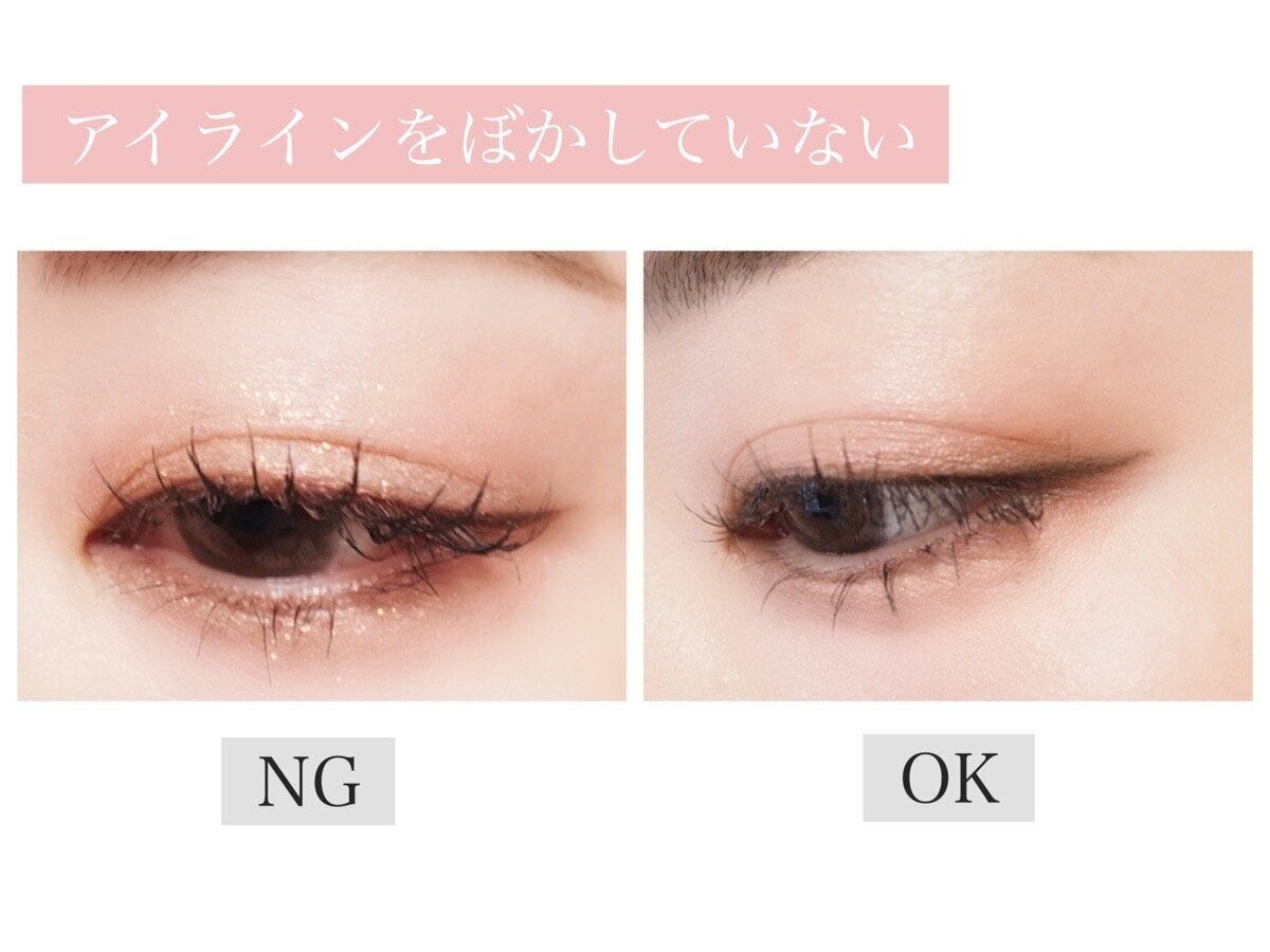 アイラインをぼかしていない