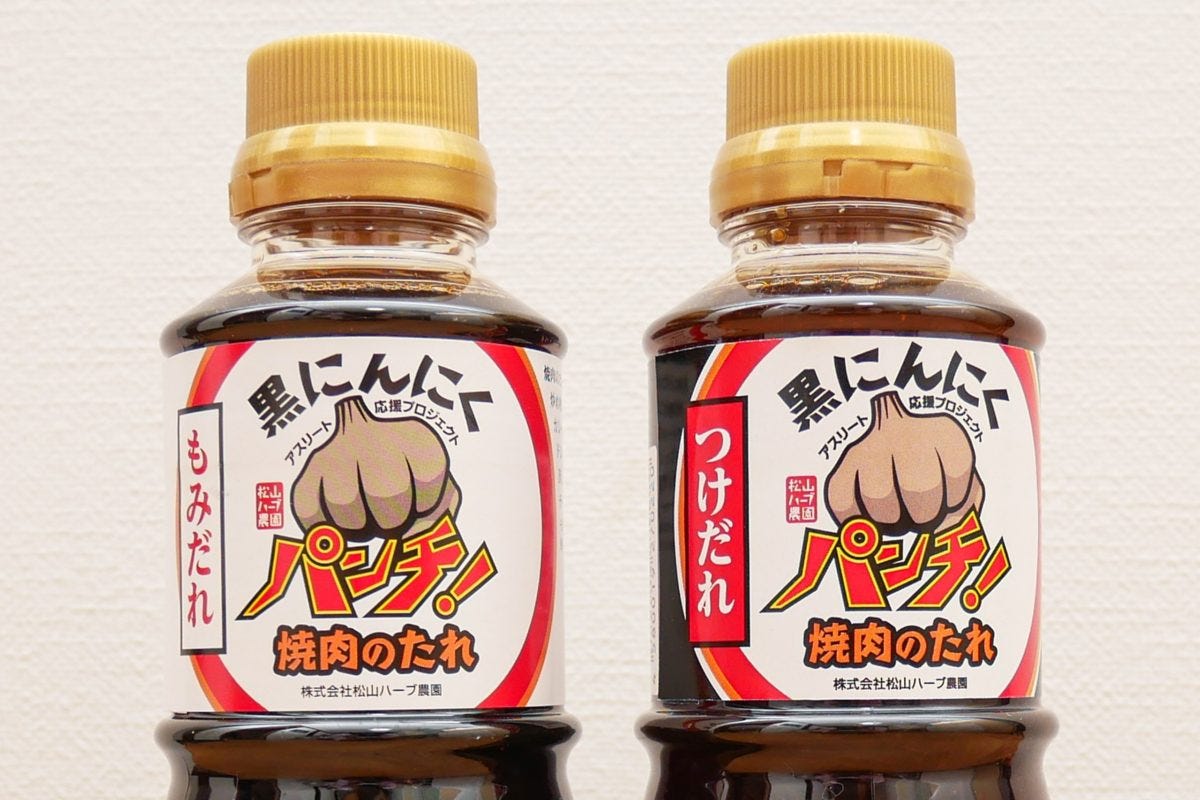 松山ハーブ農園　黒にんにくパンチ　焼肉のタレ