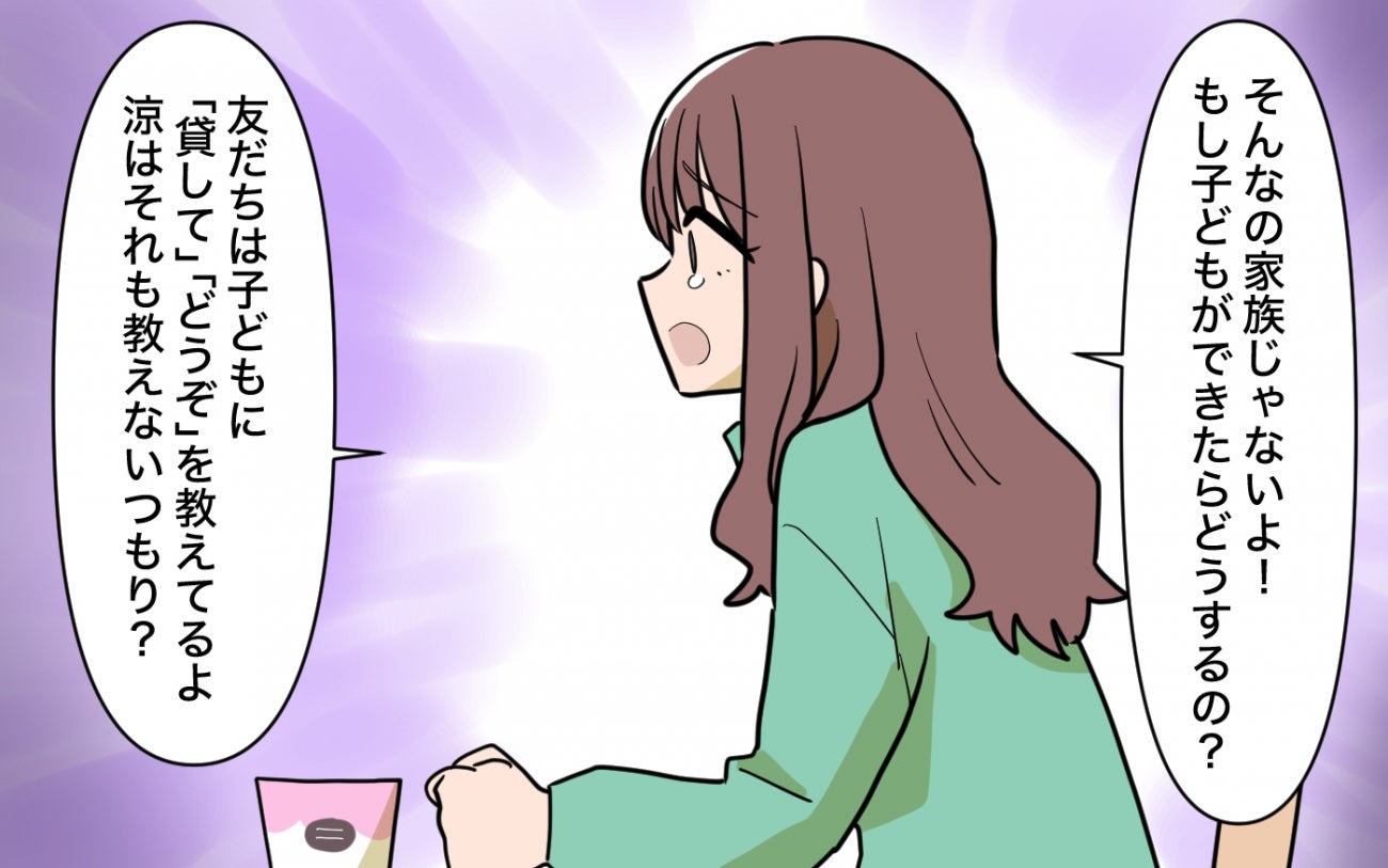 「みんなでシェアしたい」妻と「嫌なときは嫌と言うべき」夫…子育て観の違い