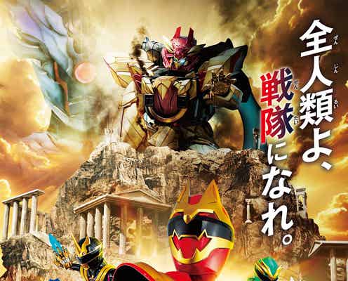 松坂桃李・千葉雄大・竜星涼・横浜流星ら、スーパー戦隊への熱い思い明かす 50周年記念応援コメント到着【ナンバーワン戦隊ゴジュウジャー】