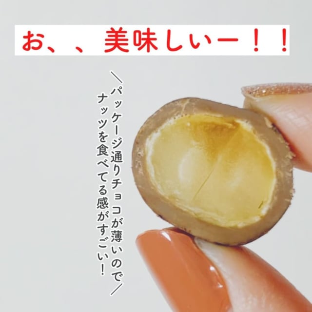 ナッツをチョコで薄くコーティング