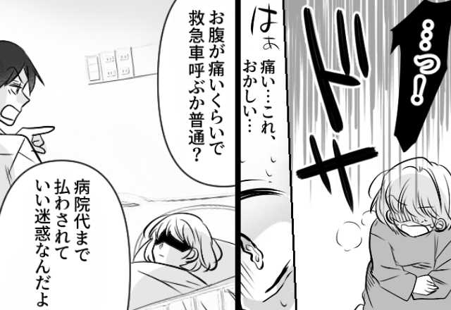 「大げさだろ！いい迷惑だ」救急搬送された妊婦の妻に暴言！？しかし⇒ベッドの上で妻が密かに笑っていたワケ…！？