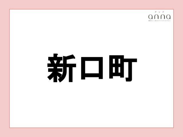 地元の人以外は難しすぎる？関西の難読地名