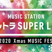 嵐 King Prince 乃木坂46 Niziuら Mステ ウルトラsuper Live第1弾出演者発表 モデルプレス
