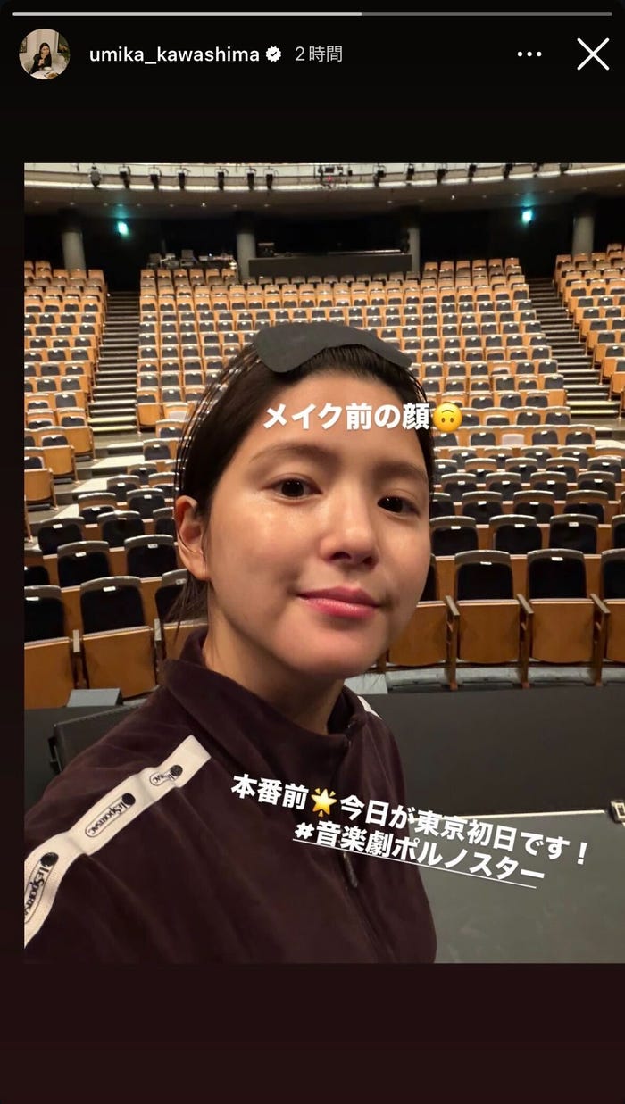 川島海荷Instagramストーリーズより