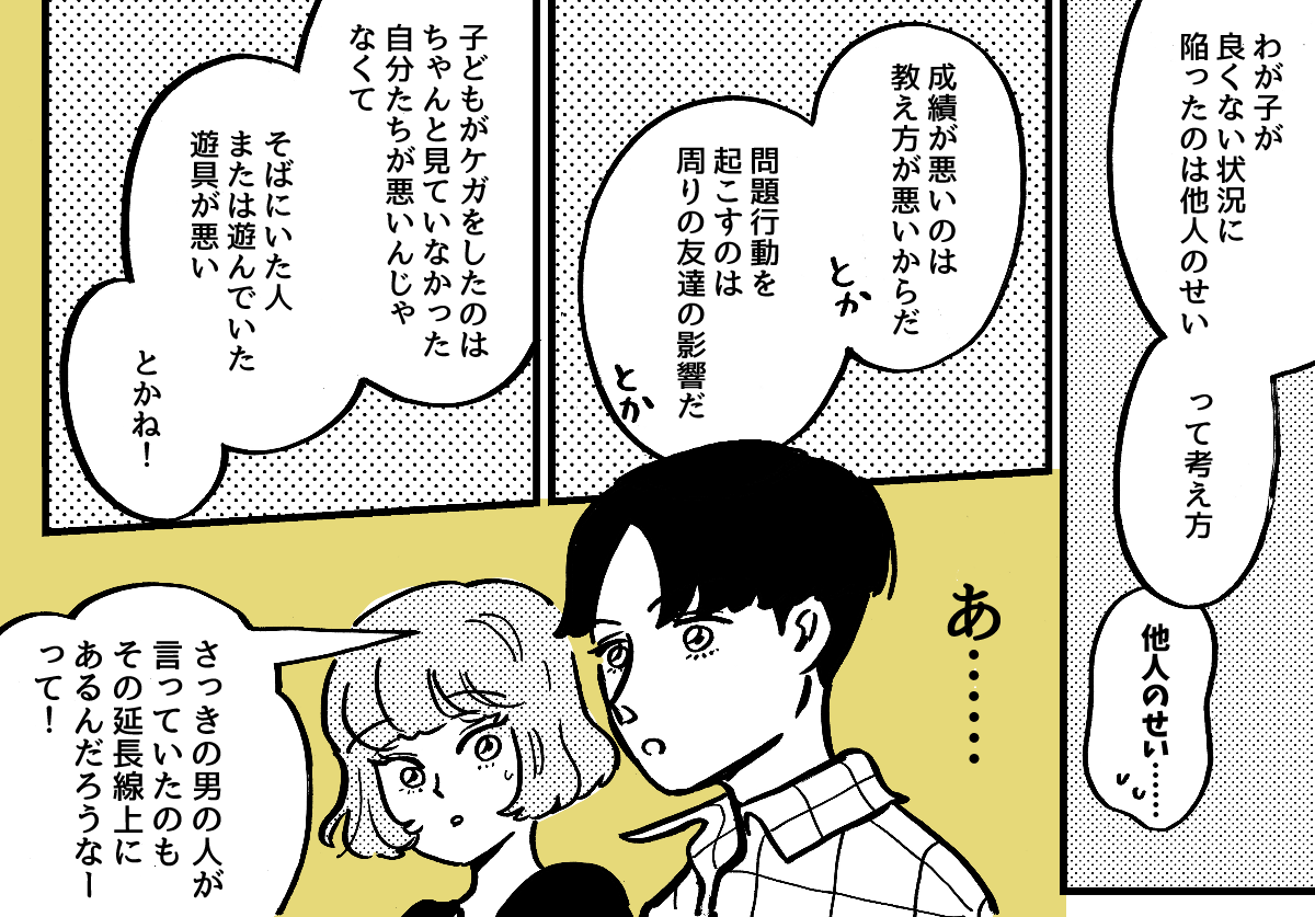 3-2-1【全5話】目の前で困っている子どもを放っておいた夫に不信感