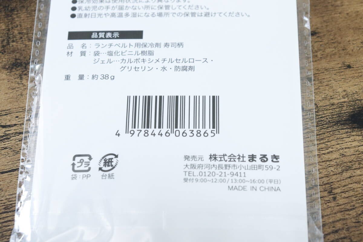 セリア ランチベルト用保冷剤 セリアのランチベルト用保冷剤