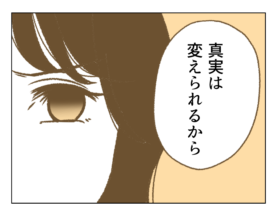 【父「土下座しろ！」の10年後】親子である事実は変えられない。でも…！＜第17話＞#4コマ母道場