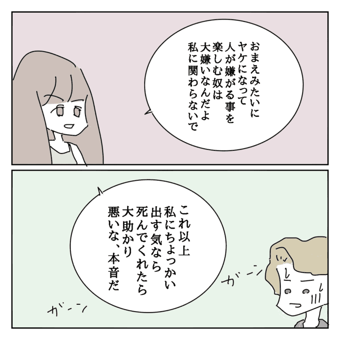 思ってること全部言う