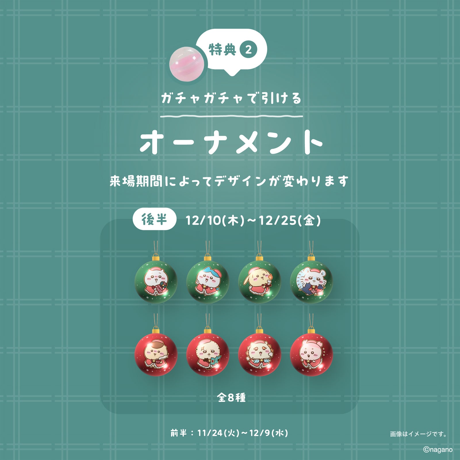購入者特典：「飛び出す！クリスマスカード」（提供写真）