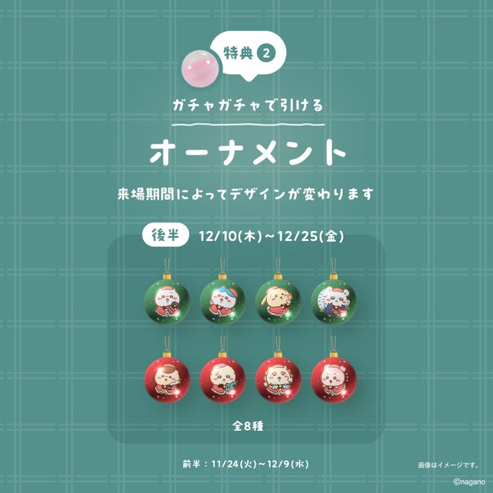 購入者特典:「飛び出す!クリスマスカード」(提供写真)