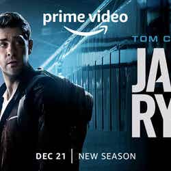 Amazon Original「トム・クランシー／CIA分析官　ジャック・ライアン」シーズン3（C）Amazon Studios