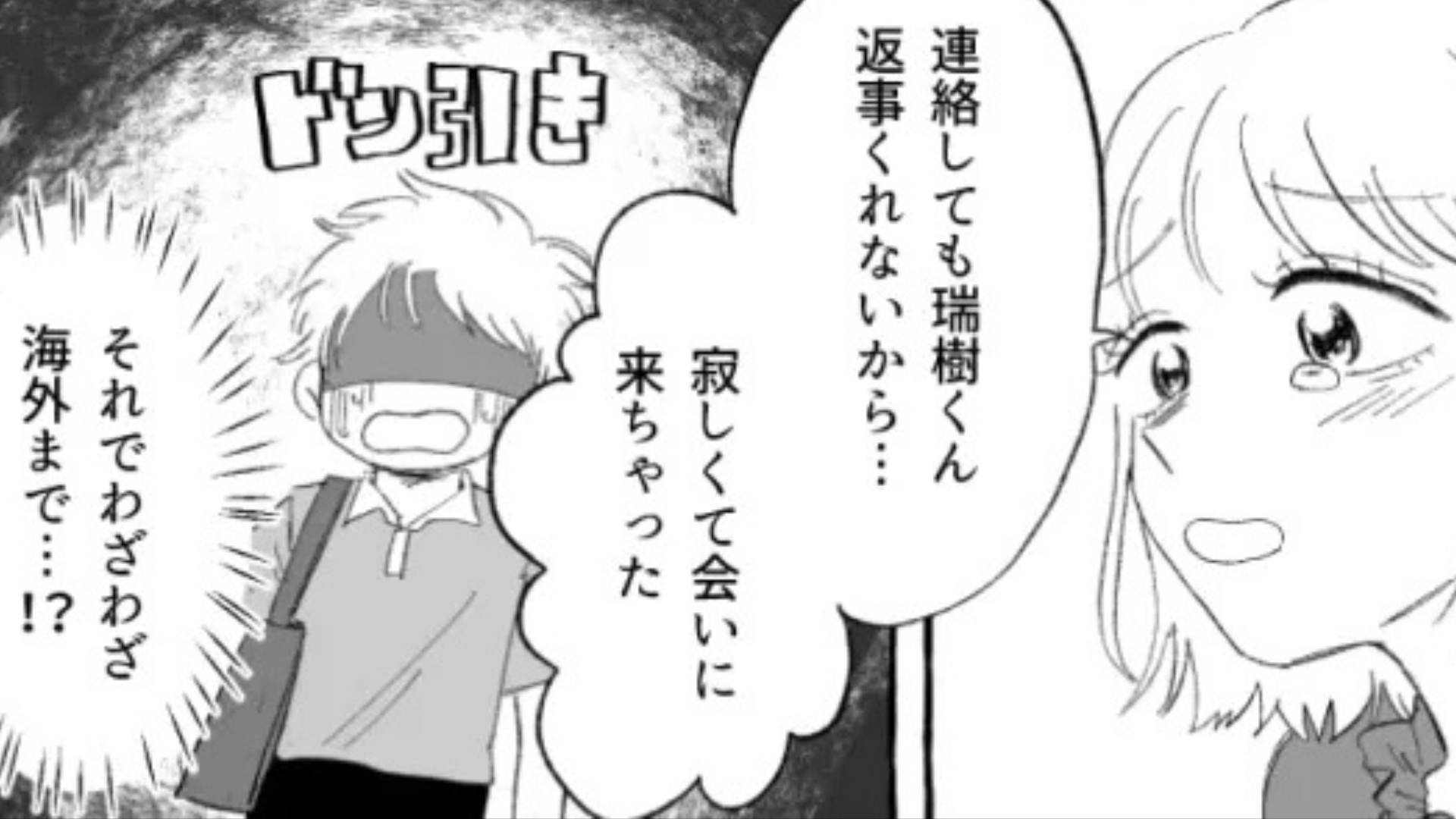 「連絡しても返事くれないから寂しくて...」留学中、彼女の衝撃行動にドン引き。主人公は【まさかの発言】を！？