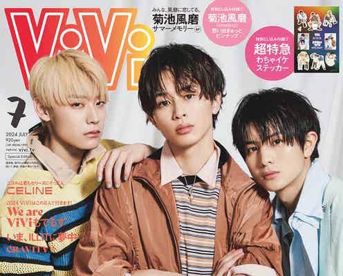 超特急タクヤ・アロハ・ハル、グループの絆&“受け継がれるDNA”語る「ViVi」初表紙