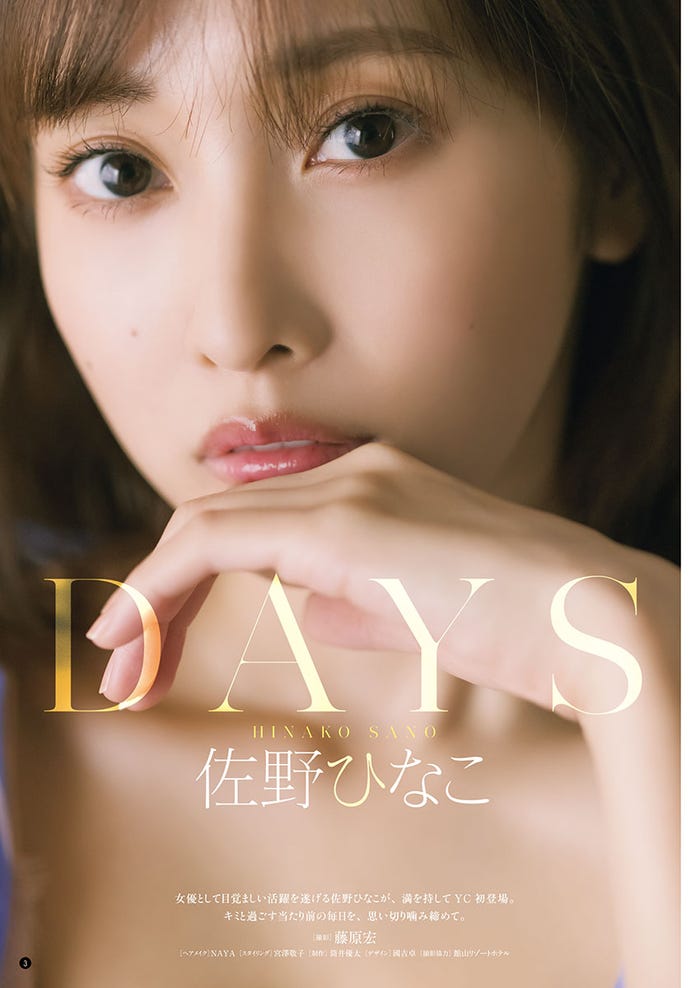 佐野ひなこ「ヤングチャンピオン」No.24(11月22日発売)(C)藤原宏(秋田書店)