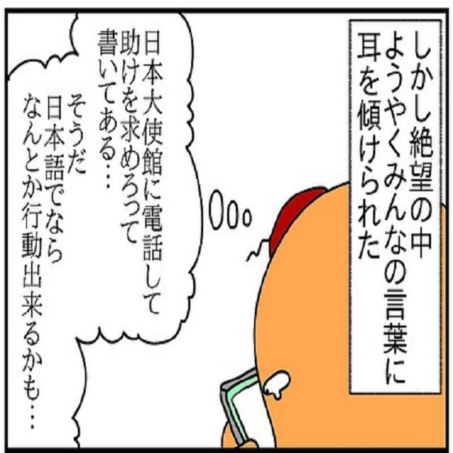 ついに動く！家で孤独な私は、相談しようと大使館に連絡してみるも 