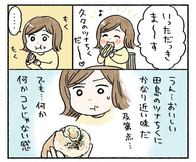 ミツコのうまいもの自由帖「ツナちく」6