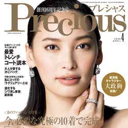 『Precious』4月号（3月6日発売）表紙：大政絢（画像提供：小学館）