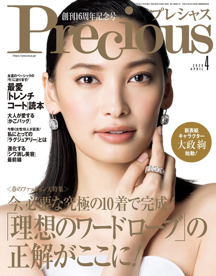 『Precious』4月号(3月6日発売)表紙:大政絢(画像提供:小学館)
