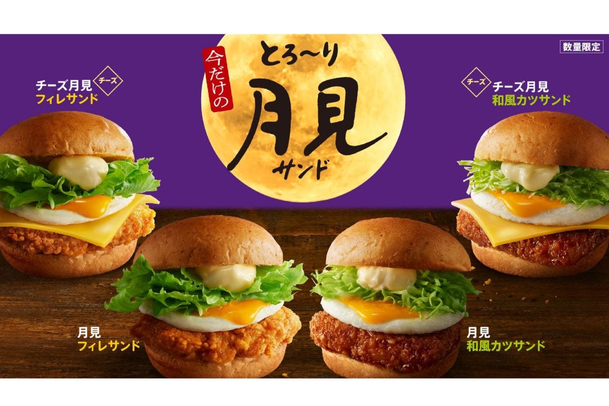 ケンタッキー（とろ～り月見サンド）