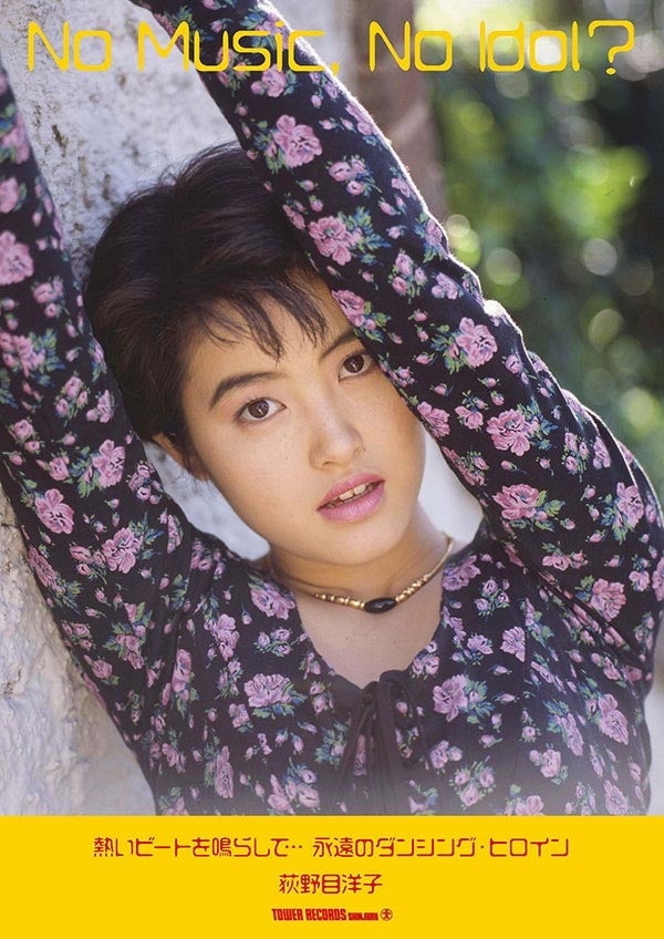 バブリーダンス で熱視線の荻野目洋子 タワレコ人気企画と初コラボ モデルプレス