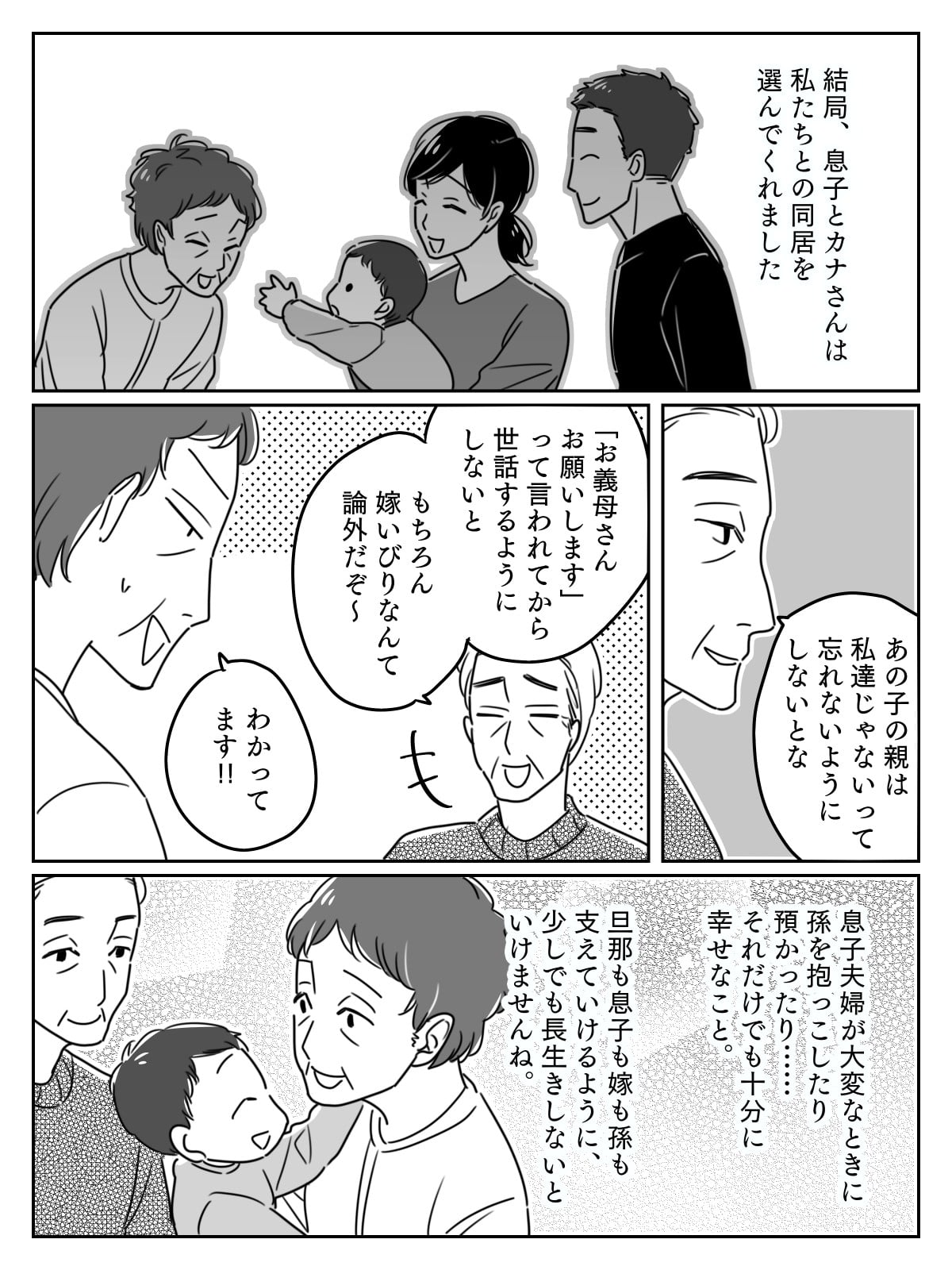 後編 産後うつで義母に産まれた子どもを預けた息子夫婦 子どもを迎えに行きます と突然の連絡に戸惑い モデルプレス