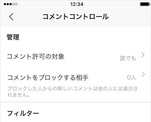 Instagram、いじめ・嫌がらせ防止の新機能を導入