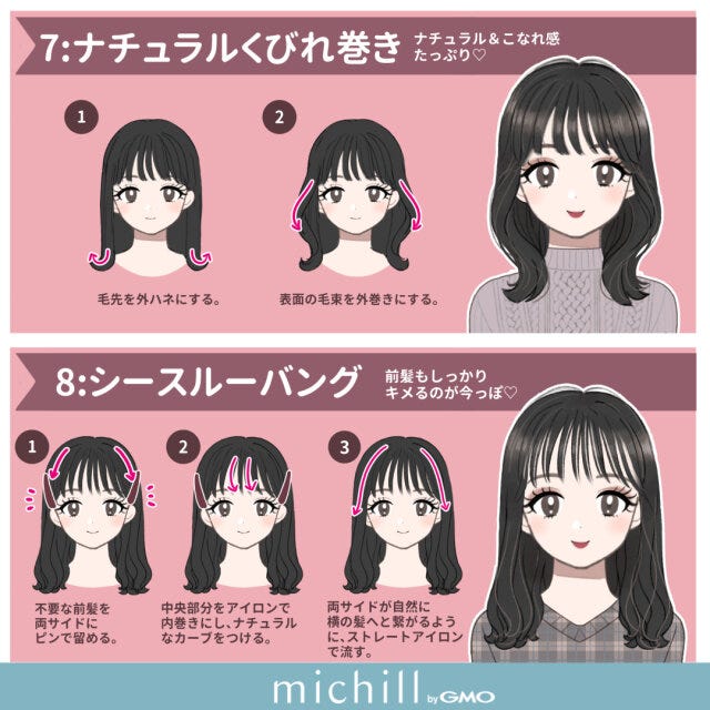 黒髪　垢抜け　損する　8スタイル　みゅもも　イラスト　ナチュラルくびれ巻き　シースルーバング