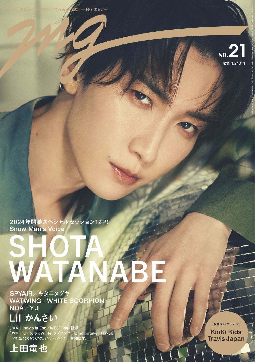 「週刊TVガイド関東版2024年3月14日号増刊 MG（NO.21）」（東京ニュース通信社、1月31日発売）表紙：渡辺翔太（提供写真）