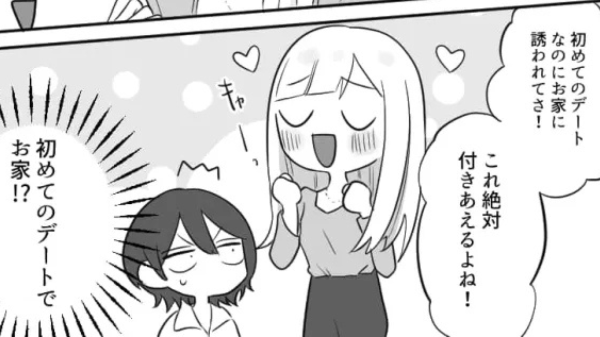 気になる彼から【おうちデート】に誘われた友だち♡ すると当日まさかの展開に...！？