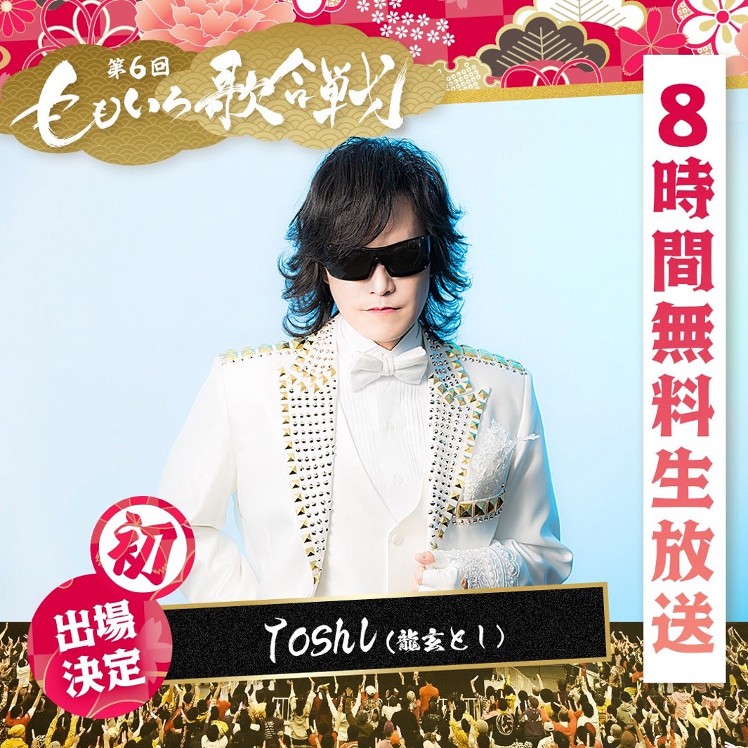 Toshl（C）AbemaTV, Inc.