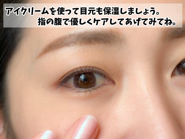 アイクリームを使って目元を保湿