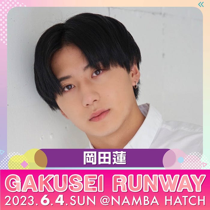 岡田蓮 (提供写真)