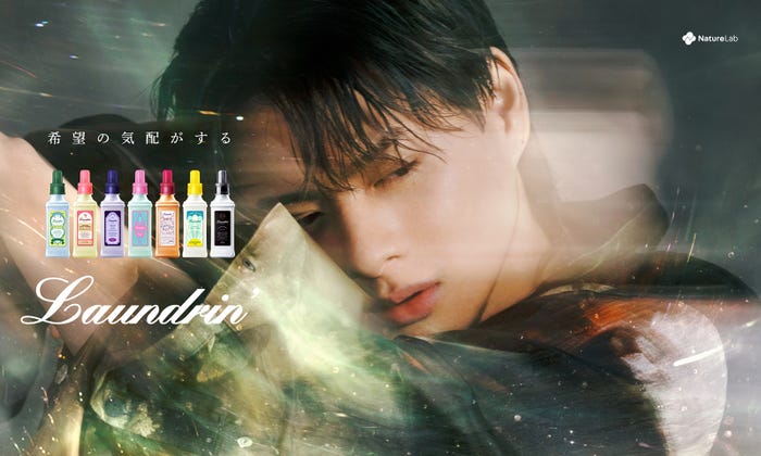 平野紫耀「ランドリン」キービジュアル(提供写真)