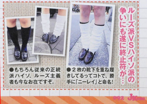 ハイソ派vsルーズ派の争いに終止符終止符か／「JK egg（ジェーケー・エッグ）」vol.1より