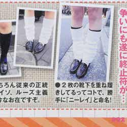 ハイソ派vsルーズ派の争いに終止符終止符か/「JK egg(ジェーケー・エッグ)」vol.1より