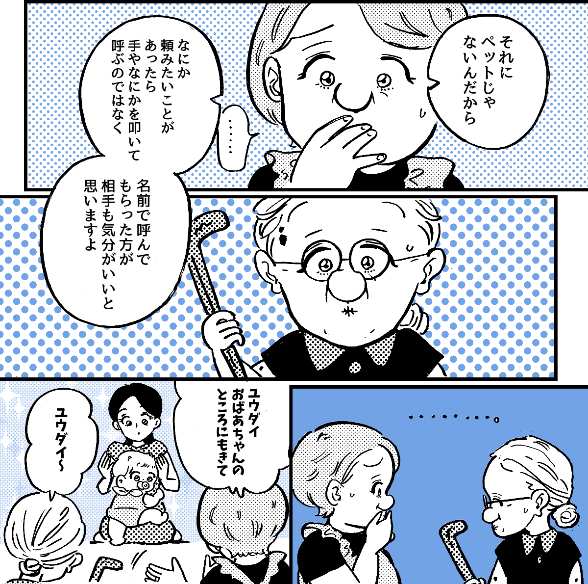 4-3-2【全4話】杖で床をガンガンガン