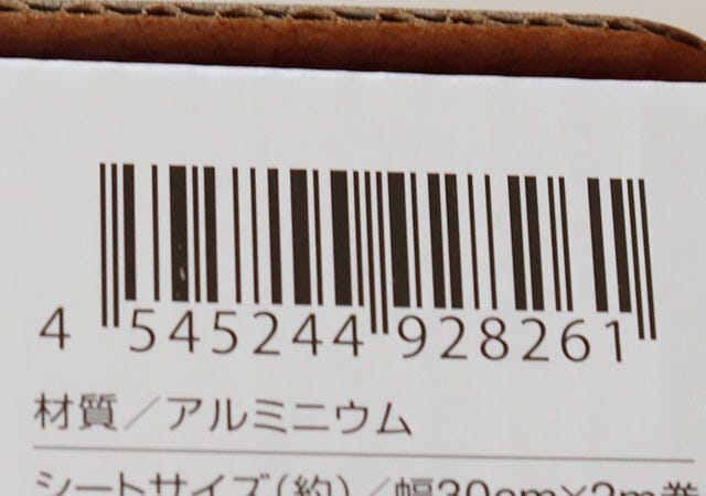 ダイソー　BBQ用マルチホイル　パッケージ　JANコード