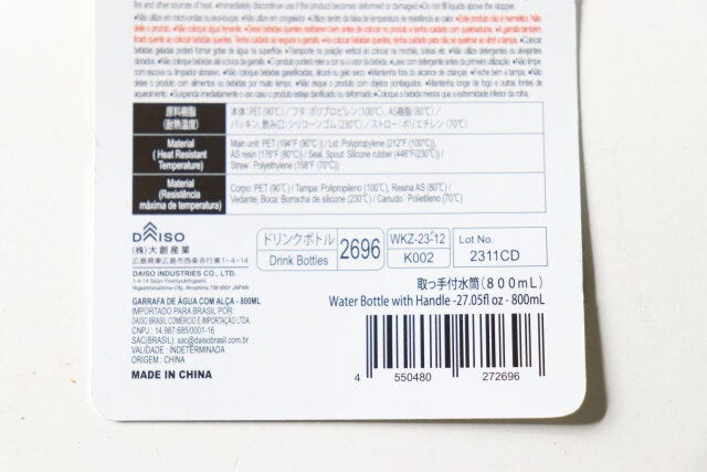 ダイソーのストロー付き取っ手付水筒（800mL）のJAN