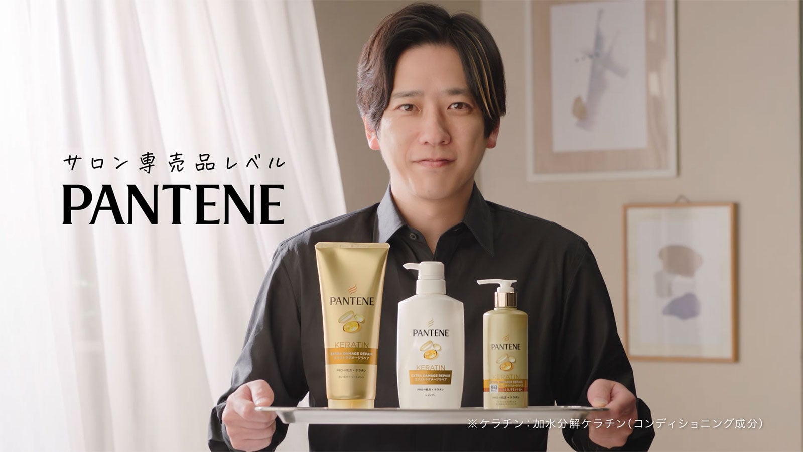 二宮和也／パンテーン新TVCM「エクストラダメージリペア」篇（提供写真）