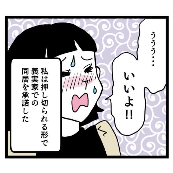 お義母さんと同居…⁉