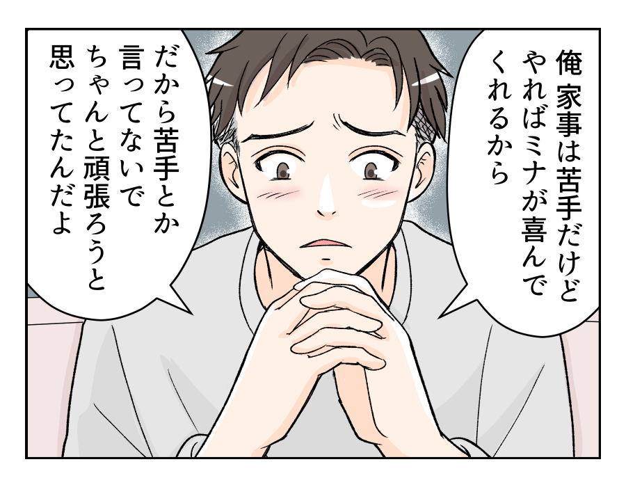 【旦那は褒めても伸びない！？】ストレスの原因は妻からの「頼まれ方」だった＜第9話＞#4コマ母道場